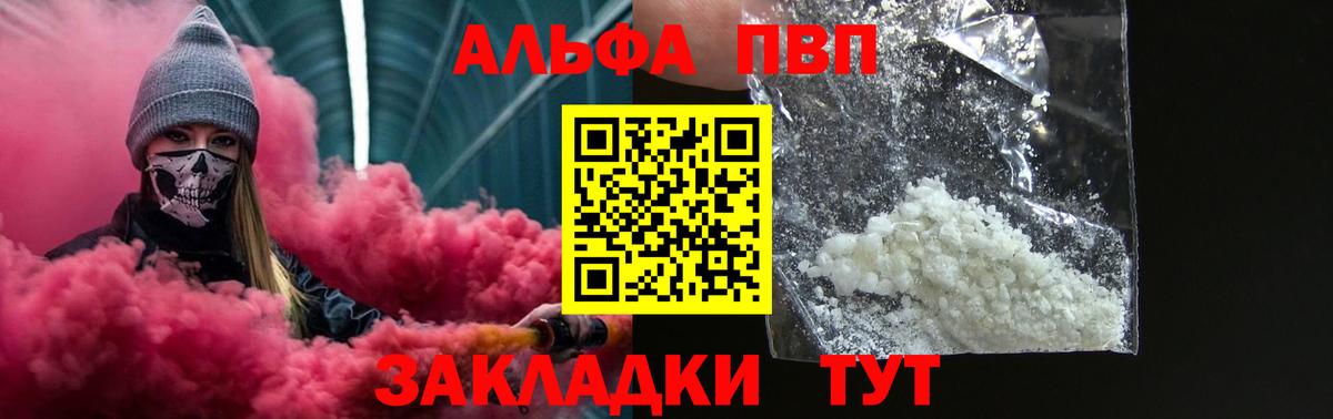 Alpha PVP Crystall  A-PVP СК  Вход с VPN  Alfa_PVP мука  Партизанск 