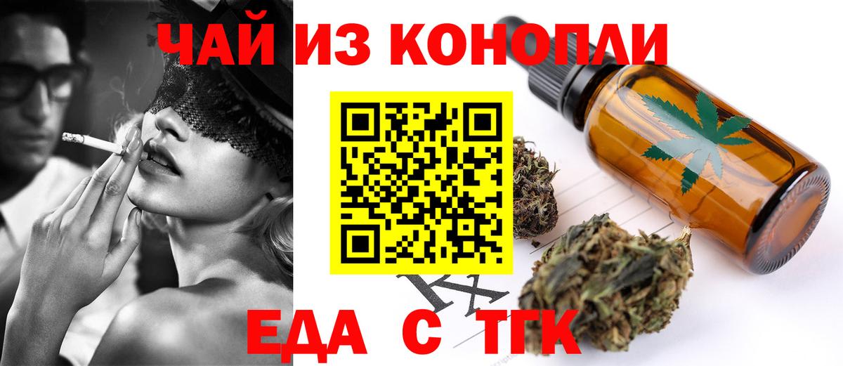 Печенье с ТГК конопля  Вход с VPN  Партизанск 