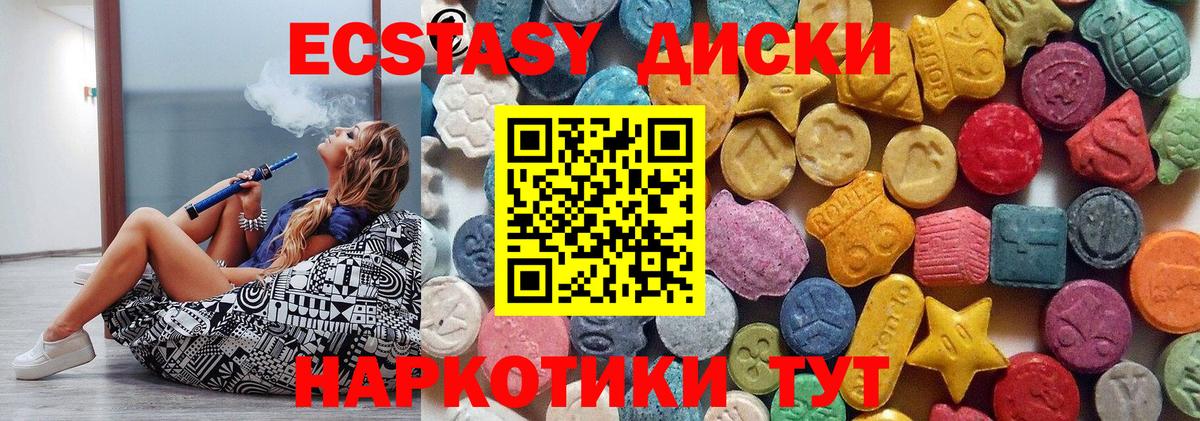 ЭКСТАЗИ 300 mg  Вход с VPN  Ecstasy  ЭКСТАЗИ mix  Партизанск 