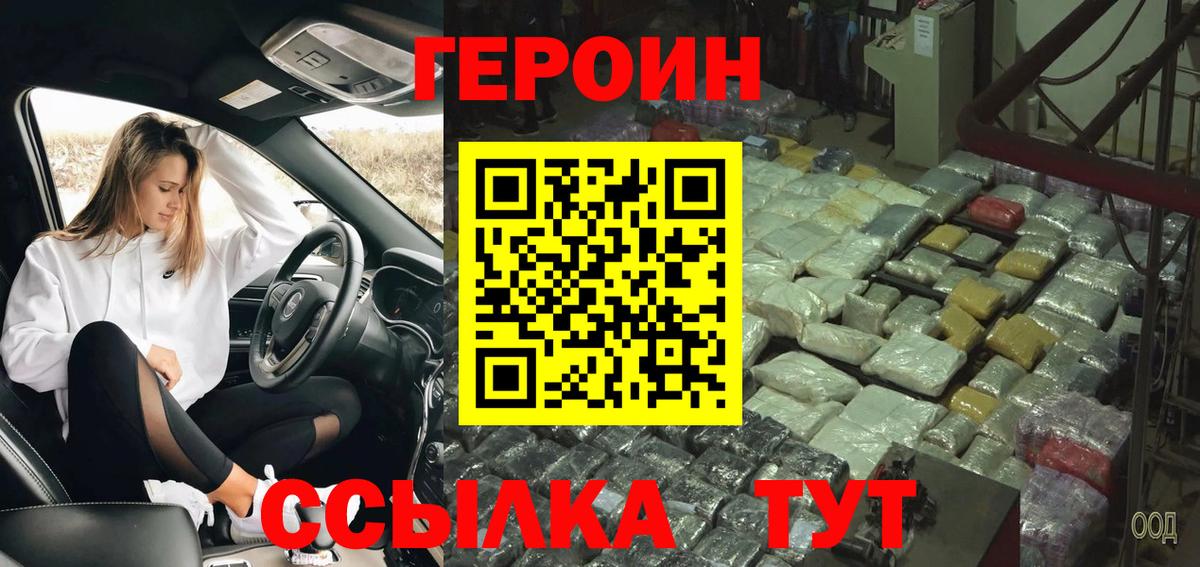 ГЕРОИН VHQ  Вход с VPN  Партизанск 