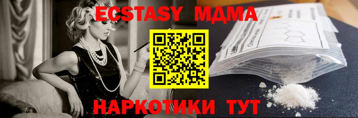 МДМА  МДМА crystal  Партизанск  Вход с VPN  MDMA crystal 