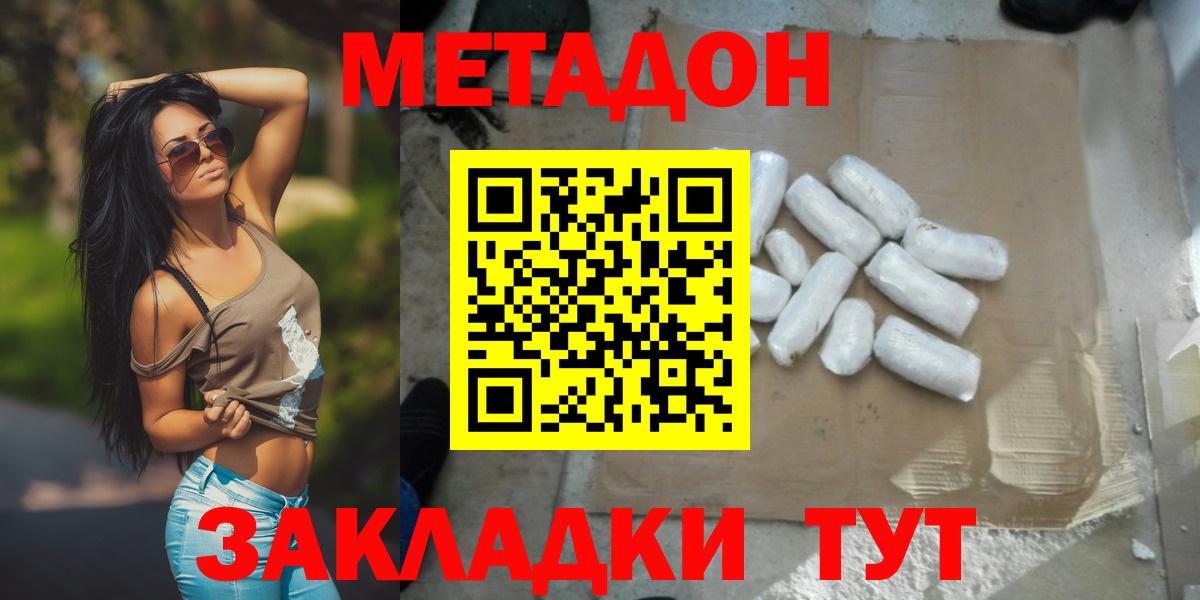 Метадон methadone  МЕГА зеркало  Вход с VPN  Партизанск  МЕТАДОН VHQ 