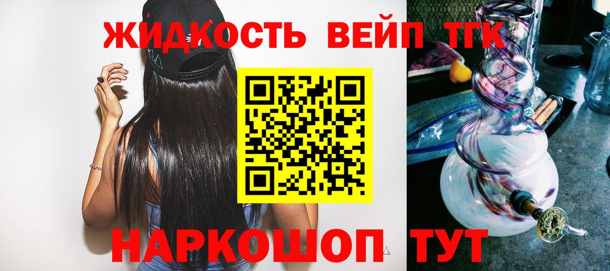 Партизанск  ТГК жижа  ТГК концентрат  Вход с VPN 